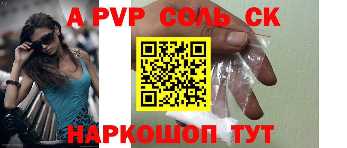 A-PVP кристаллы Егорьевск