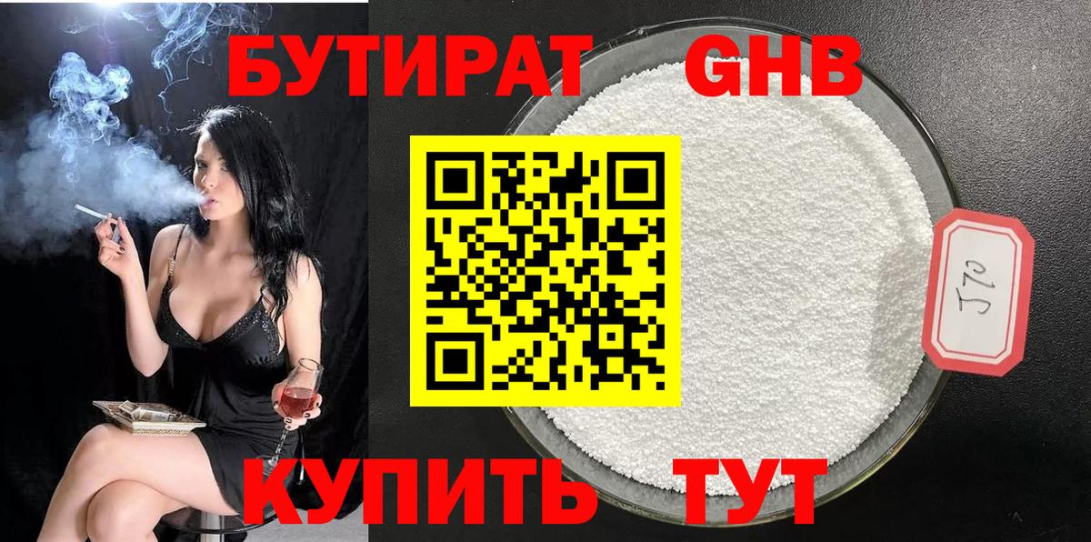 БУТИРАТ BDO 33%  Вход с VPN  Егорьевск 