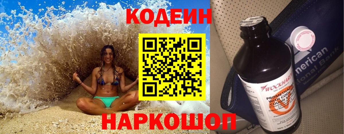 Codein напиток Lean (лин)  Вход с VPN  Codein напиток Lean (лин)  Егорьевск 