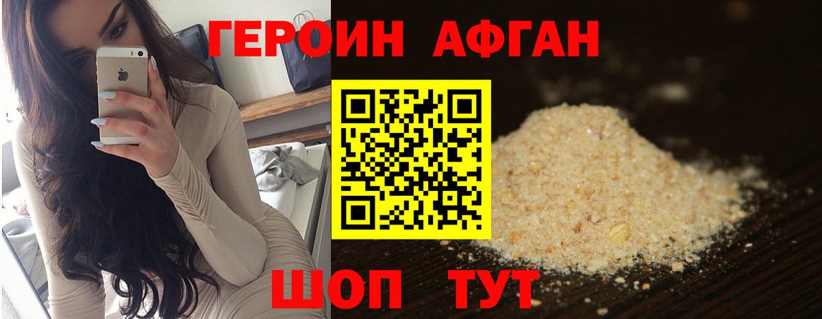 ГЕРОИН Heroin Егорьевск