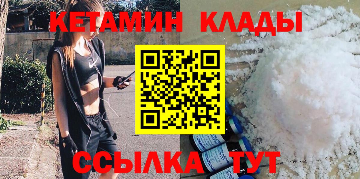 КЕТАМИН VHQ  Вход с VPN  Егорьевск 