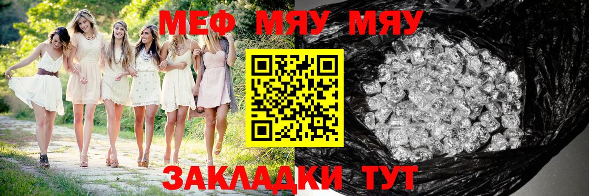 Мефедрон кристаллы Егорьевск