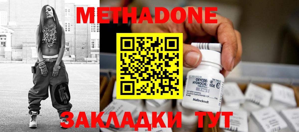 Егорьевск  МЕТАДОН кристалл  Вход с VPN  МЕТАДОН methadone 