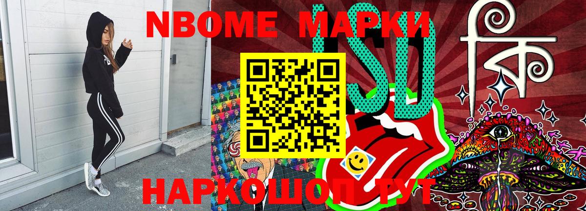 Марки N-bome 1,5мг Егорьевск