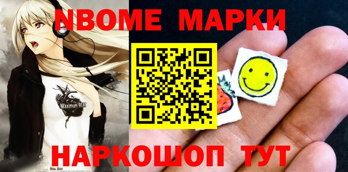 Наркотические марки 1,8мг  Вход с VPN  Марки 25I-NBOMe  Егорьевск 
