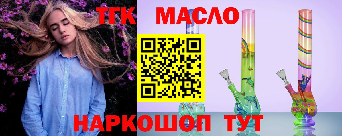 Дистиллят ТГК гашишное масло Егорьевск